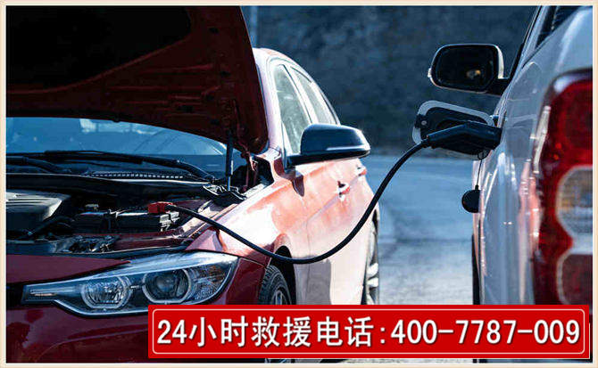 高邮汽车电瓶搭电救援电话